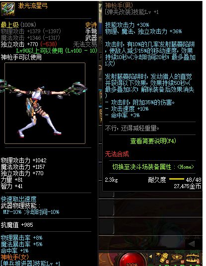 DNF吟游诗人与激光流星弓的诗篇武器对比