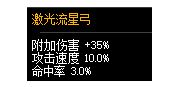 DNF吟游诗人与激光流星弓的诗篇武器对比