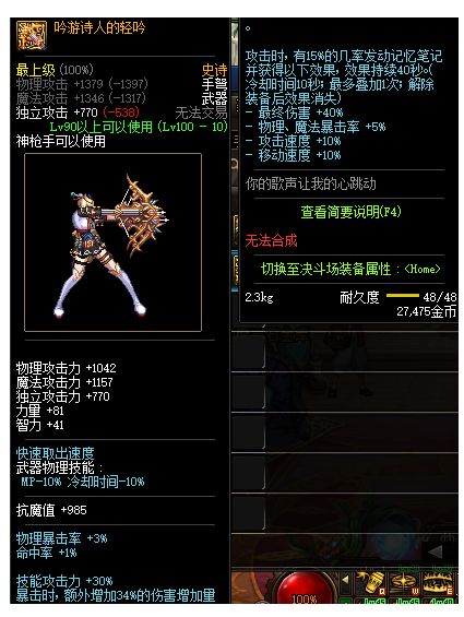 DNF吟游诗人与激光流星弓的诗篇武器对比