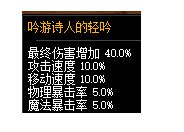 DNF吟游诗人与激光流星弓的诗篇武器对比