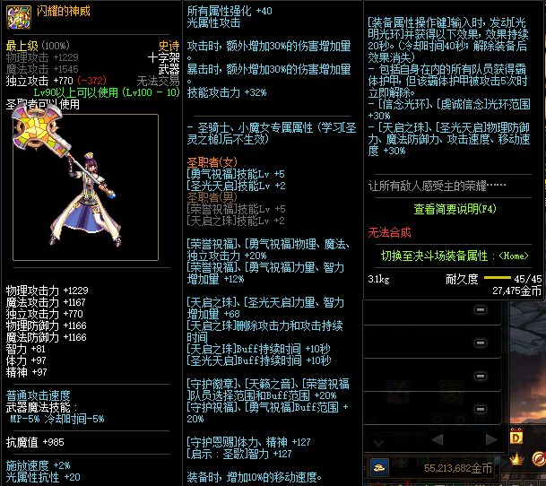 DNF闪耀的神威与圣者慈悲哪把武器厉害