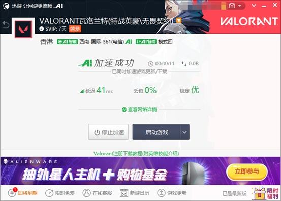 《Valorant》特战英豪掉线闪退解决方法,迅游免费加速畅玩游戏