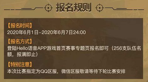 Hello语音联动和平精英,挑战周赛报名开启,千元大奖等你来拿