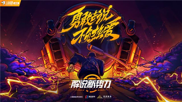 带货之外,看斗鱼如何用“电竞101”破圈