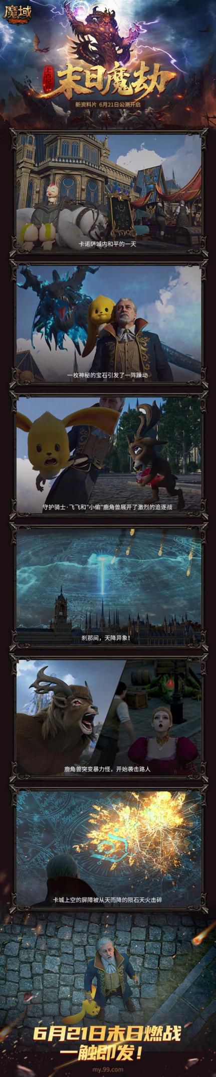 卡城街头突发野怪狂化袭人惨案!《魔域》新资料片CG首曝