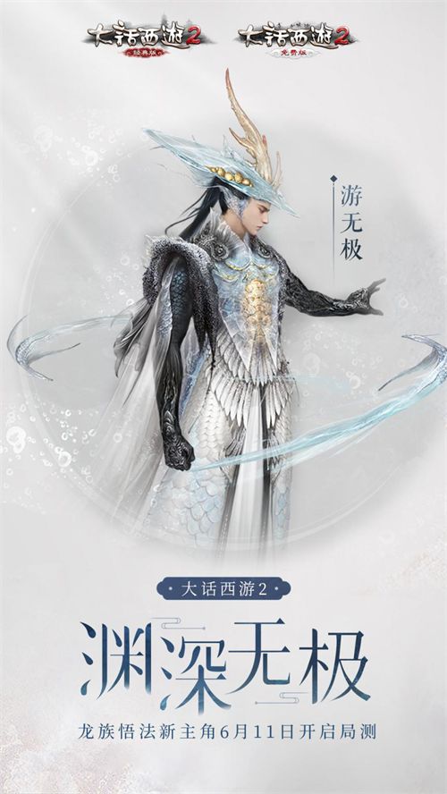 大话西游2平息血雨腥风!龙族新成员亮相