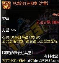 DNF十二周年神器装扮更新 从此再无新天空