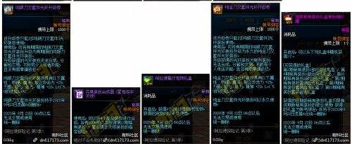 DNF十二周年神器装扮更新 从此再无新天空