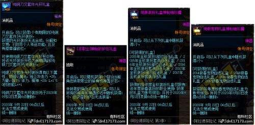 DNF十二周年神器装扮更新 从此再无新天空