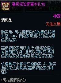 DNF阿拉德探险记第三季礼包介绍 香疯了