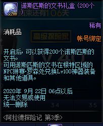 DNF阿拉德探险记第三季礼包介绍 香疯了