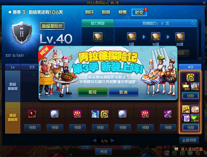 DNF阿拉德探险记第三季礼包介绍 香疯了