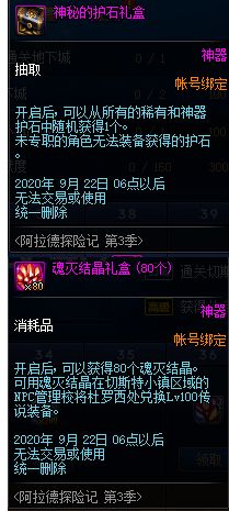 DNF阿拉德探险记第三季礼包介绍 香疯了
