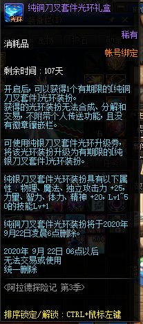 DNF阿拉德探险记第三季礼包介绍 香疯了