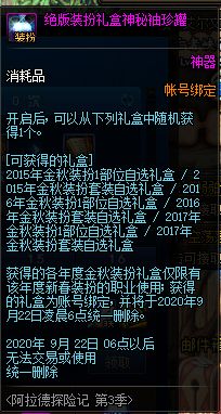 DNF阿拉德探险记第三季礼包介绍 香疯了