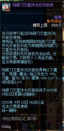DNF阿拉德探险记第三季礼包介绍 香疯了