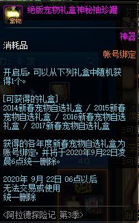 DNF阿拉德探险记第三季礼包介绍 香疯了