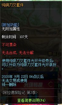 DNF阿拉德探险记第三季礼包介绍 香疯了
