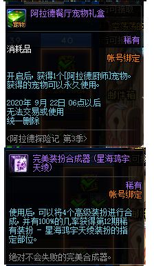 DNF阿拉德探险记第三季礼包介绍 香疯了