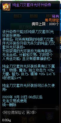 DNF阿拉德探险记第三季礼包介绍 香疯了