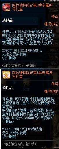 DNF阿拉德探险记第三季礼包介绍 香疯了