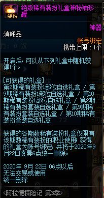 DNF阿拉德探险记第三季礼包介绍 香疯了