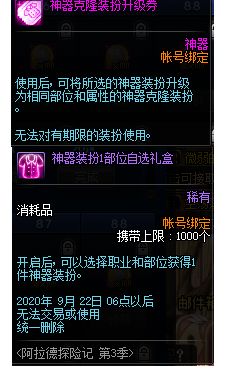 DNF阿拉德探险记第三季礼包介绍 香疯了