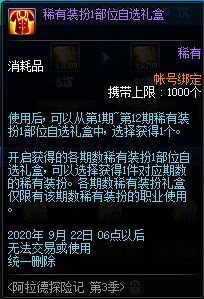 DNF阿拉德探险记第三季礼包介绍 香疯了