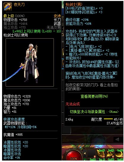 DNF枪剑士夜天刀与金刚密藏刀武器伤害对比