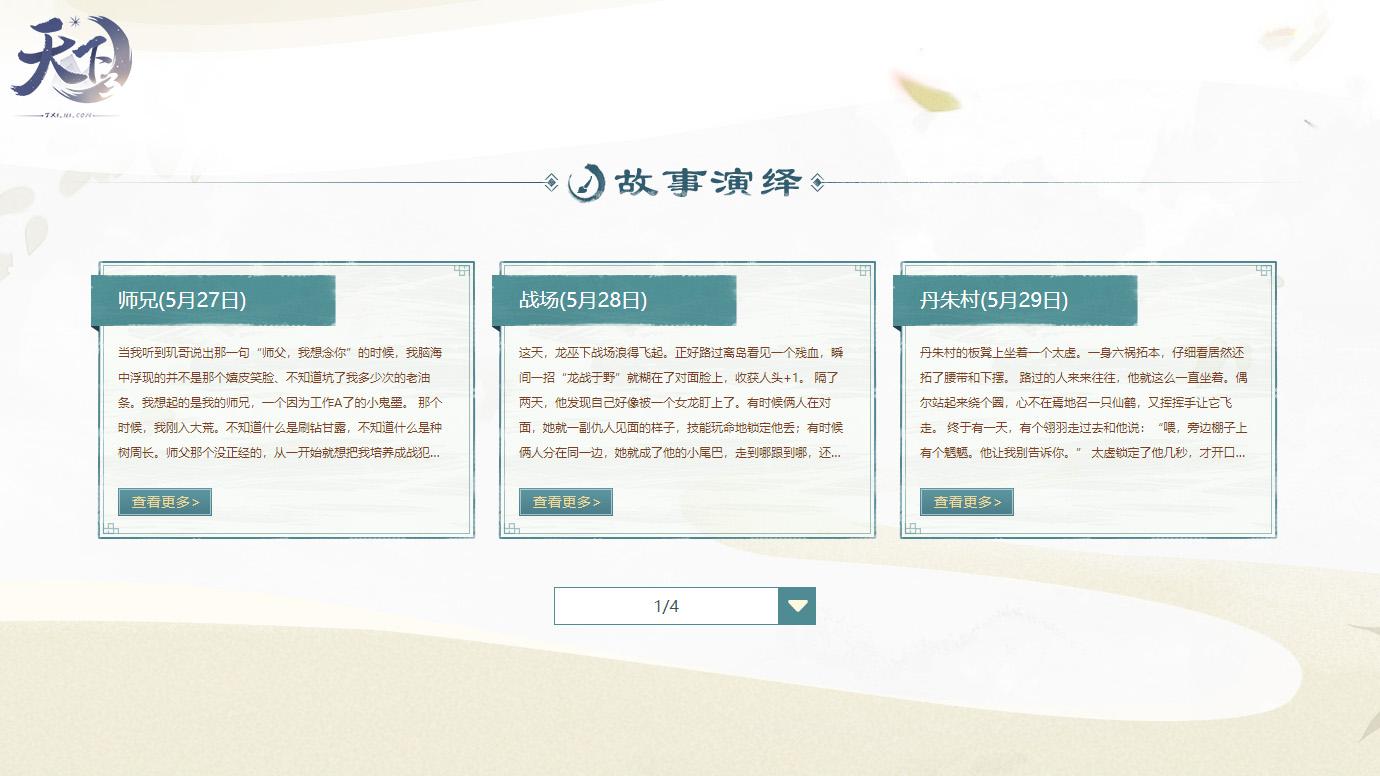 十二载天下,一人一故事,《天下3》邀你执笔述说往日光阴!