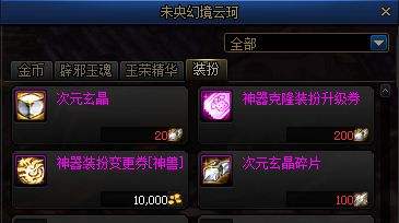 DNF未央幻境搬砖攻略 产出收益高速度快