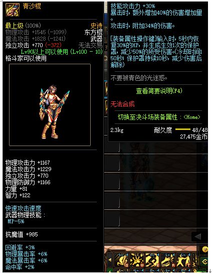 DNF青沙棍与鸣鸿破影棍100级史诗武器对比