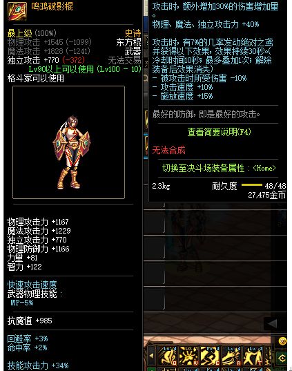 DNF青沙棍与鸣鸿破影棍100级史诗武器对比