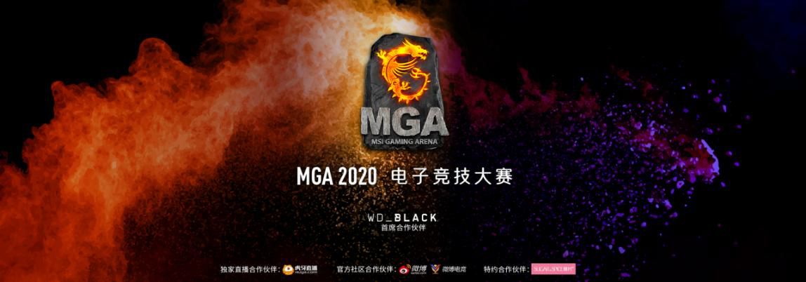 MGA电子竞技大赛报名开启
