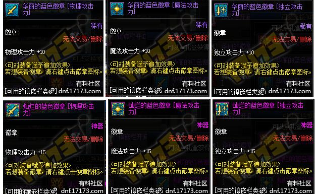 DNF国服徽章系统优化更新 新增玲珑徽章