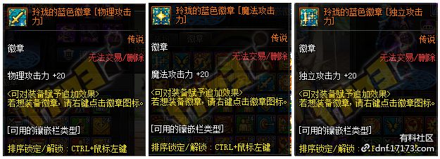 DNF国服徽章系统优化更新 新增玲珑徽章