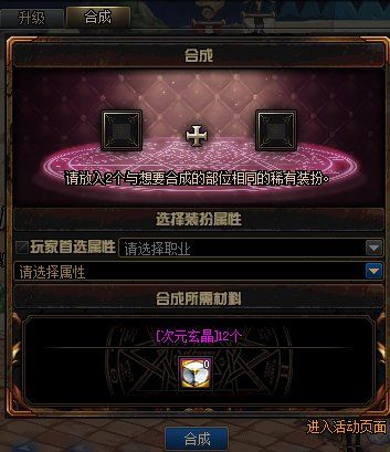 DNF神器装扮怎么合成升级 神器装扮科普