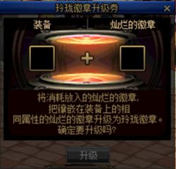 DNF12周年徽章系统改动总结 玲珑徽章科普