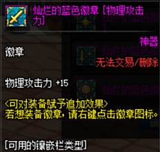 DNF12周年徽章系统改动总结 玲珑徽章科普