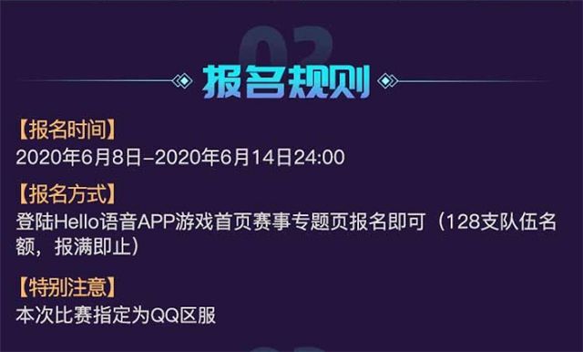 Hello语音与王者荣耀梦幻联动,挑战周赛开启报名,赢千元大奖
