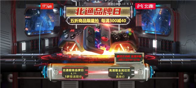 京东618, 北通超级品牌日五折优惠等你来抢