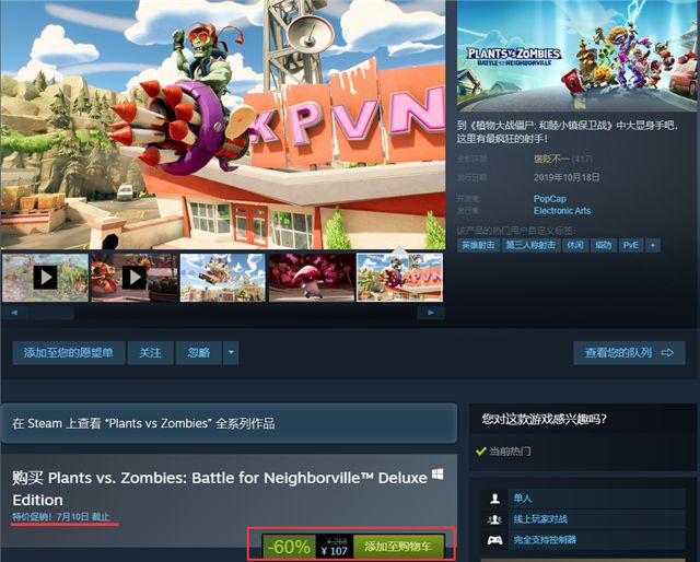 花园战争上架Steam 玩花园战争3用什么加速器
