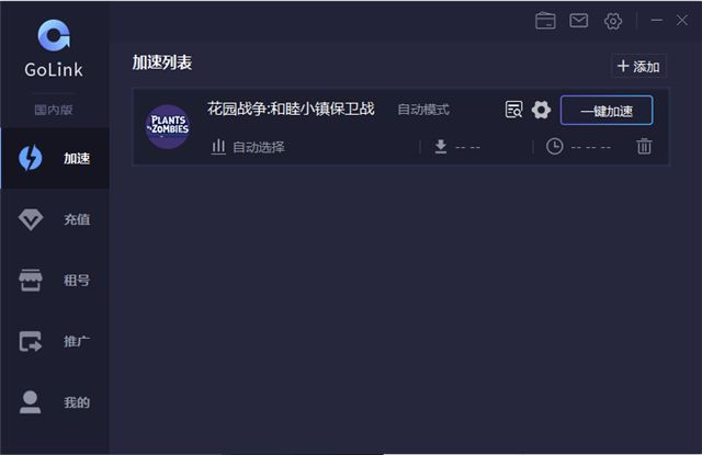 花园战争上架Steam 玩花园战争3用什么加速器