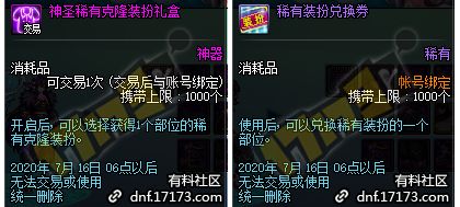 DNF十二周年登录奖励 +12强化劵和100史诗