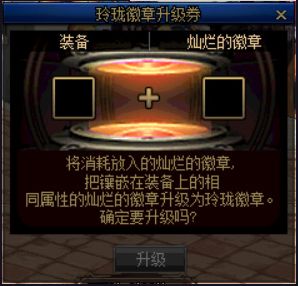 DNF十二周年徽章系统升级 玲珑徽章介绍