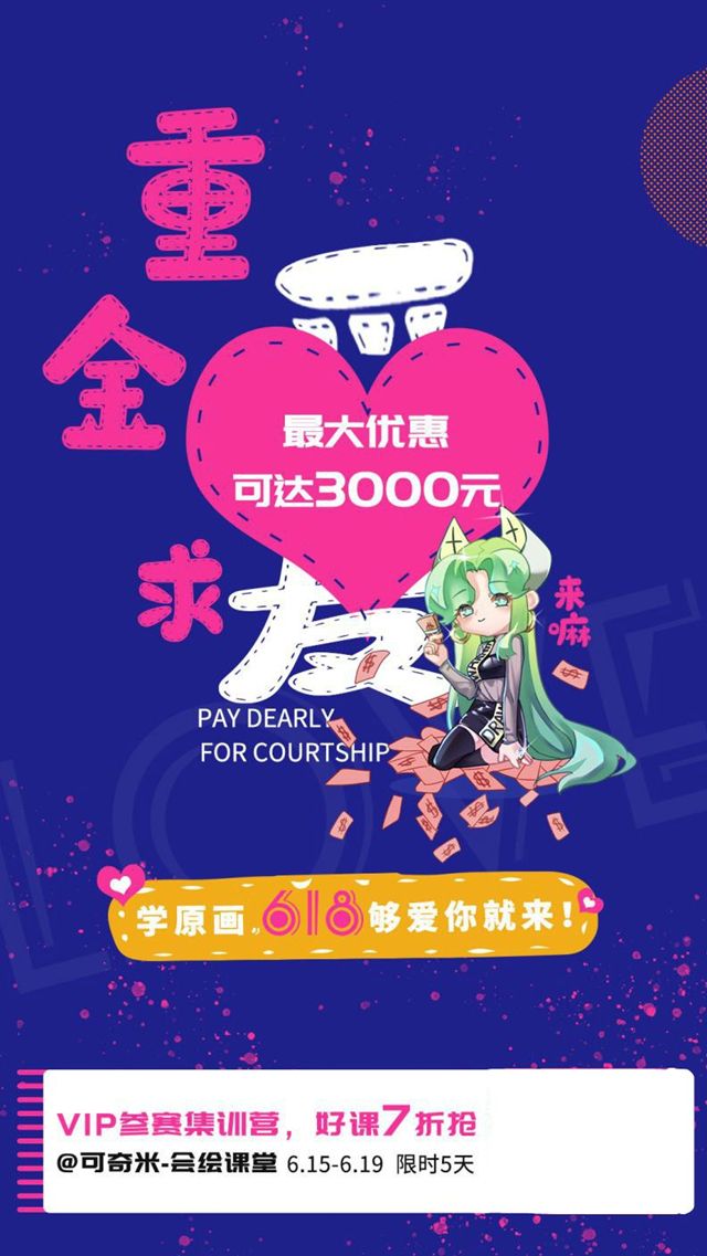 原画萌新进阶指南 618会绘课堂“重金求爱”