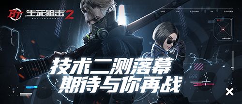 生死狙击2技术二测结束公告 |战斗永不落幕