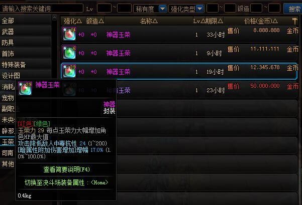 DNF玉荣是什么 玉荣的获取与合成系统介绍