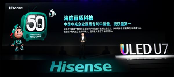 技术领先行业3年!海信正式发布“世界级产品”U7