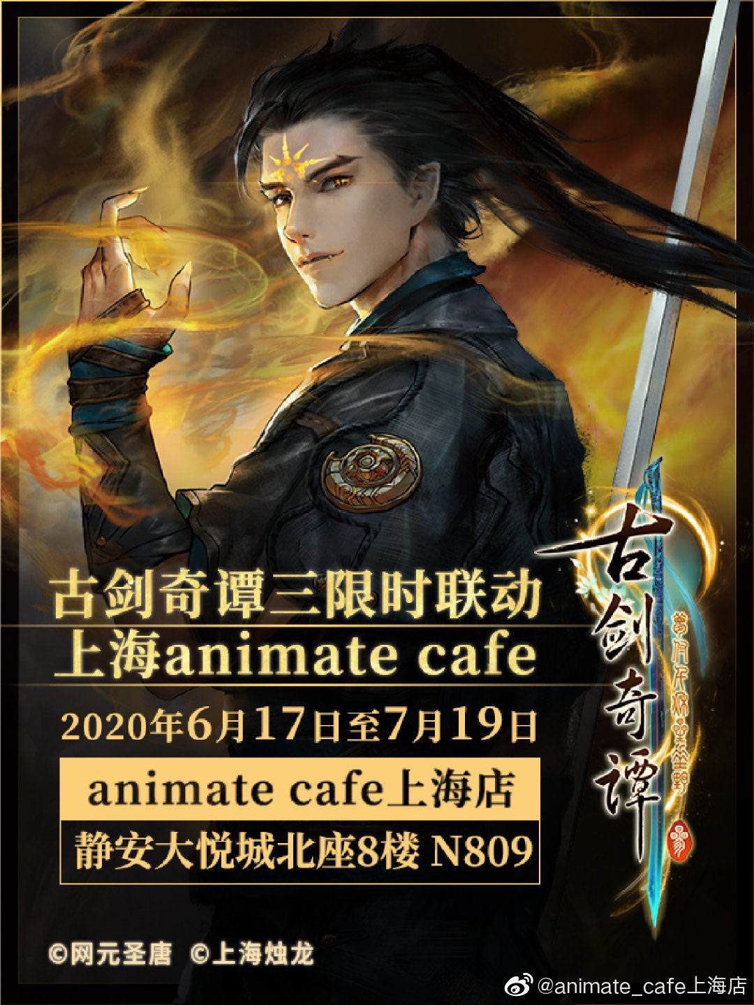 夏日限定,泳装来袭 《古剑奇谭三》 × animate cafe上海店——线下集结!